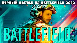 Battlefield 2042 — Cтоит ли сейчас брать на PS4 и PS5 | Первый взгляд на игру