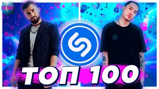 ТОП 100 ПЕСЕН SHAZAM КАЗАХСТАН | ИХ ИЩУТ ВСЕ | ШАЗАМ - ИЮЛЬ 2020