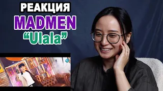 Моя РЕАКЦИЯ на MADMEN "Ulala" | q-pop REACT