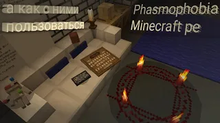 phasmophobia Minecraft pe гайд как работают проклятые предметы