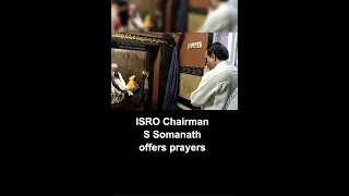 ISRO Chairman S Somanath performs special prayers before PSLV-C54 launch | #ISRO #SSomanath #Shorts