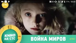 Война миров в 21:00 СТС