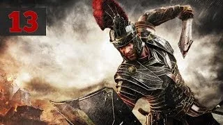 Прохождение Ryse: Son of Rome (Русский перевод) — Часть 13: Слезы императора