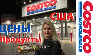 Costco продукты / Дефицит в США / Цены на еду Костко в Америке