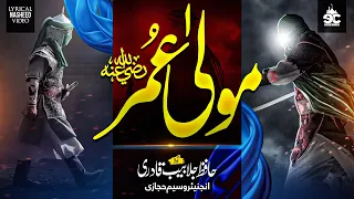 New Motivational Nasheed - Manqabat Mola Umer Farooq - Hafiz Jalabeeb Qadri - Eman Club - Muharram