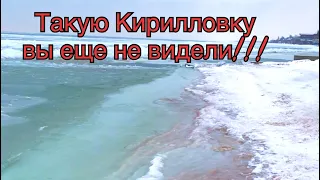 Кирилловка зимой! Море замёрзлое на 300 метров от берега! Снегом укрыт пляж центральный.