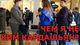 Надежда Савченко уже наела взлетно-посадочное устройство как у Ким Кардашьян
