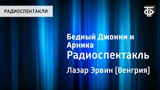 Эрвин Лазар. Бедный Джонни и Арника. Радиоспектакль