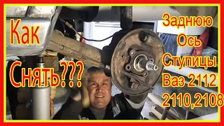 Как снять заднюю ось ступицы Ваз 2112 2110??? Авто Ремонт. Как поставить заднюю ось ступицы обратно.