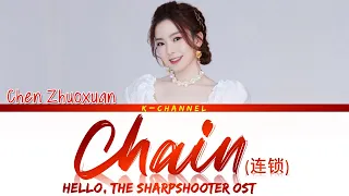 Chain (连锁) - Chen Zhuoxuan (陈卓璇) | Hello, The Sharpshooter (你好, 神枪手) OST | Chi/Pin/Eng 歌词