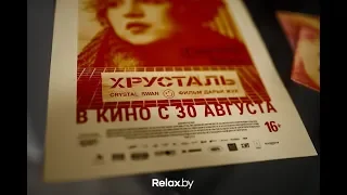 Фильм Хрусталь (2018) - трейлер на русском языке