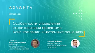 Особенности управления строительными проектами. Кейс компании «Системные решения»