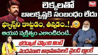 Senior Journalist Bharadwaj Shocking Comments On Balakrishna Behaviour | NTR | Nandamuri | Red TV