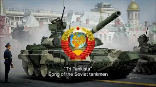 “Tri tankista” - Song of the Soviet Tankmen (instrumental version)