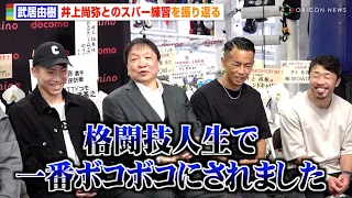 武居由樹、井上尚弥との極秘スパーで「人生で一番ボコボコに…」八重樫トレーナーが成長を明かす　『Prime Video Presents Live Boxing 8』一夜明け会見