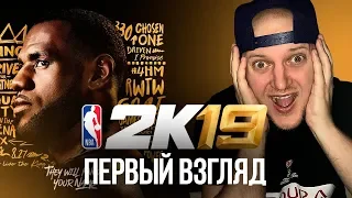 ЛУЧШИЙ СПОРТИВНЫЙ СИМУЛЯТОР - ЛУЧШАЯ КАРЬЕРА - NBA 2K19 MyCAREER