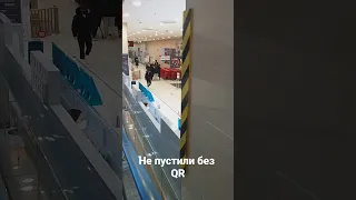 Не пустили без QR кода в супермаркет🤷🏼‍♂️🤷🏼‍♂️🤷🏼‍♂️