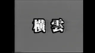 Iaido Sagawa Hakuo Sensei 8D 1987 Musoshinden Ryu Chuden