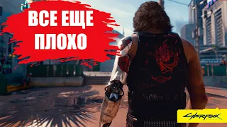 Cyberpunk 2077 СПУСТЯ ГОД | ЧТО ИЗМЕНИЛОСЬ?