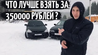 Свежая ПРИОРА или BMW 5 series e39?! ЧТО ЛУЧШЕ КУПИТЬ за 350 000 рублей?! В 2021году.