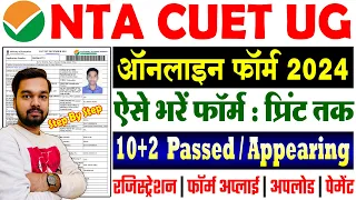 CUET UG Online Form 2024 Kaise Bhare | How to fill NTA CUET UG Online Form 2024 | CUET Form Fillup