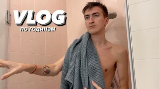 VLOG. ДЕНЬ ПО ГОДИНАХ. КИЇВ.