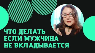 🔴Мифы ПРО НАРЦИССОВ. Почему НЕ вкладываются мужчины. Где ВЗЯТЬ ЭНЕРГИЮ.