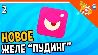 🏆 НОВОЕ ЖЕЛЕ ПУДИНГ! ВОЙНА ЖЕЛЕ 💥 Evo Pop Прохождение на русском