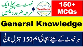 Top 150 plus MCQs of General Knowledge (GK) for upcoming tests