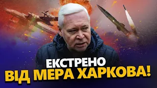 Увага! Термінова заява ТЕРЕХОВА! / Чого чекати від НАСТУПУ РФ? -  Мер звернувся до українців