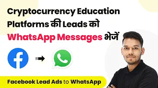 How to Send WhatsApp Message to Facebook Leads for your Cryptocurrency Education Platforms (Hindi)