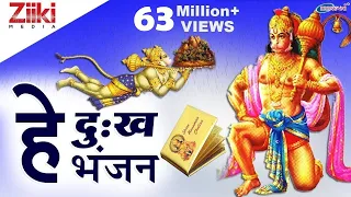 हे दुःख भंजन मारुती नंदन | He Dukh Bhajan Maruti Nandan | Hanuman Vandana | Hanuman Bhajan