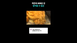 시장통닭이냐, 생닭이냐 기로에 선 동시대 사람들에 대한 댓글 모음 / 비디오머그 #shorts