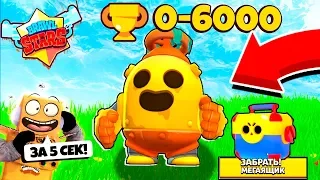 СЕКРЕТНАЯ ТАКТИКА АПНУТЬ 6000 КУБКОВ ЗА 1 ДЕНЬ! BRAWL STARS#13