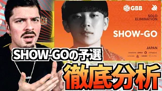 SHOW-GOのGBB2019ソロ予選を分析します。【海外の反応 ビートボックス】