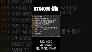 그래픽카드 끝판왕 rtx4090 4k 성능은 어느정도?