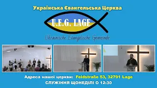 U.E.G.Lage - Недільне служіння 17.03.2024