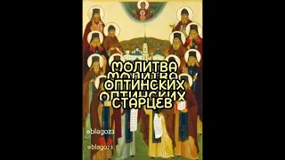 #православие #молитвы #оптинскимстарцам #церковь