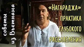 Нагараджа - эта древняя техника, в 5-7 раз быстрее восстановит Ваше Зрение