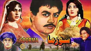 SOORMA (PUNJABI) - AKMAL, SHIREEN, FIRDOUS, MUNAWAR ZARIF, ZAMURRAD, RANGEELA - FULL PAKISTANI MOVIE