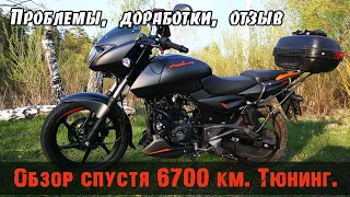 Обзор, тюнинг (доработки) Bajaj pulsar 180 - спустя 1 год эксплуатации