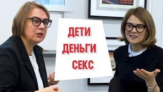 Дети: деньги, секс, страхи родителей | Как воспитать ребенка счастливым?