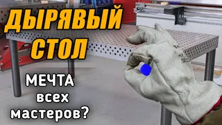 Какой ты на#уй сварщик, если у тебя нет дырявого стола!