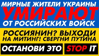 Нет войне в Украине! (ВАЖНО: прочитайте описание)