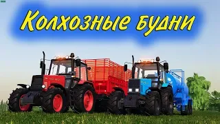 🚜 #18+🔞 ▶ #FarmingSimulator19 ▶Карта #Пионер #Производство ▶Колхозим.