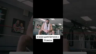 У УСИКА новий суперник.