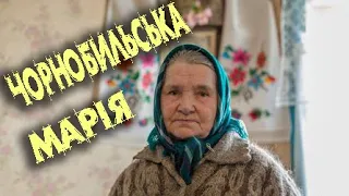 «Молода» Бабуся 82 років Село Куповате Чорнобильської Зони Відчуження Наше Знайомство