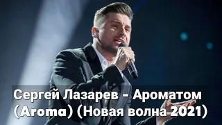 Sergey Lazarev - Aromatom(Aroma🇧🇷)