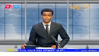 Tigrinya Evening News for July 18, 2021 - ERi-TV, Eritrea