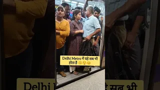 Delhi Metro में अब इतना बुरा हाल हो गया है 😱 #shorts #trending #viral #dailylife
